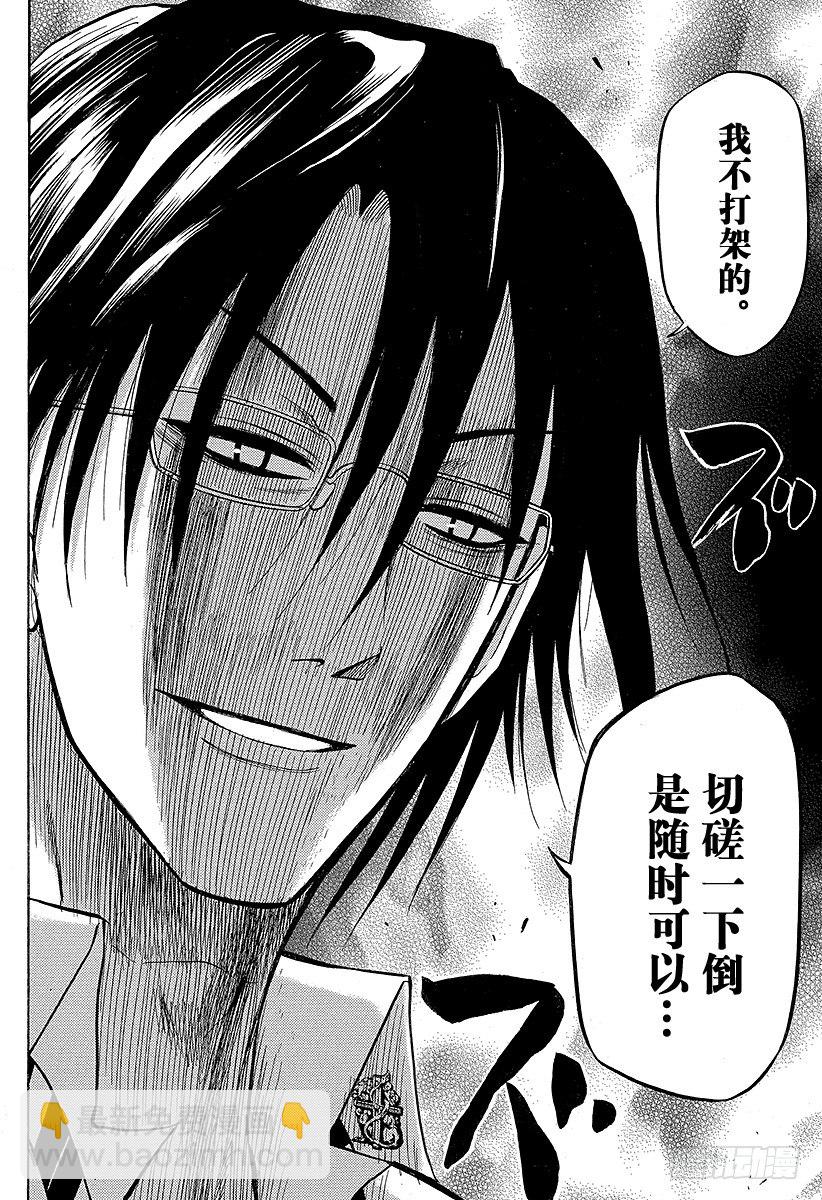 惡魔奶爸（魔王奶爸） - 第60話 最強 - 4