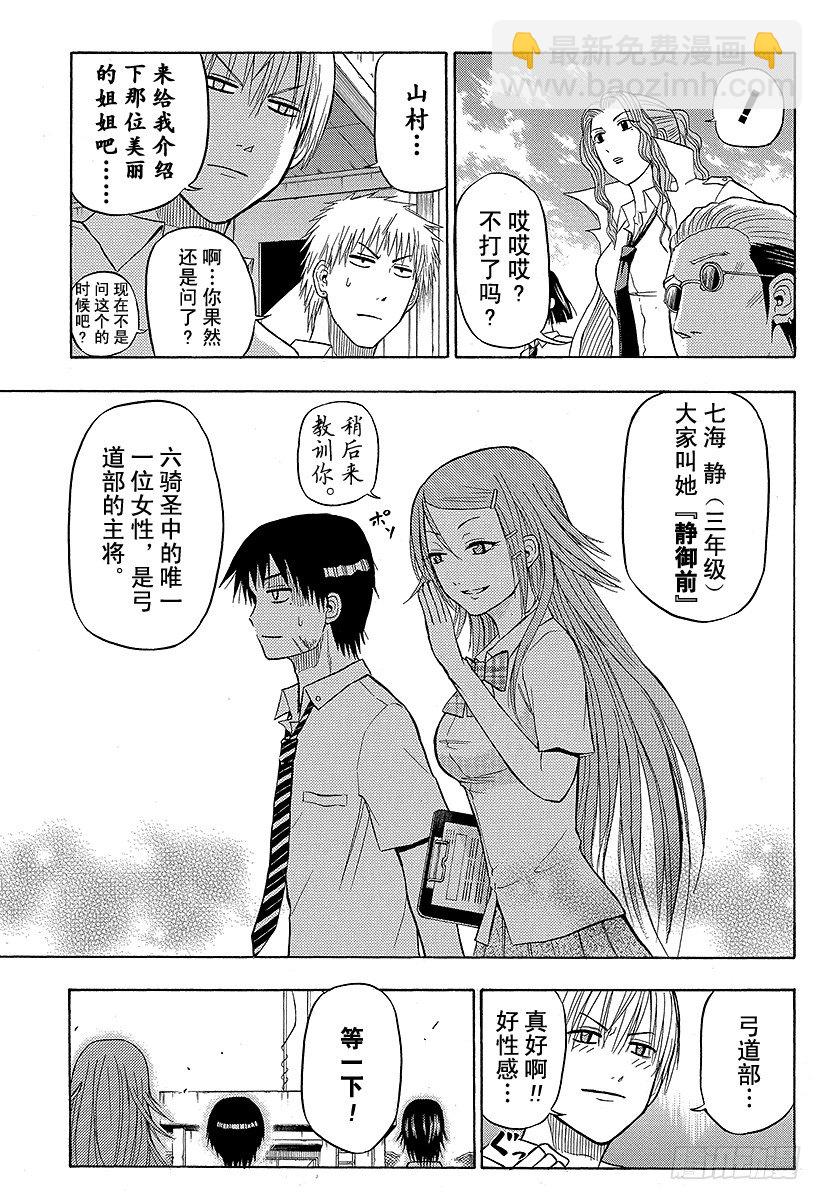 惡魔奶爸（魔王奶爸） - 第60話 最強 - 2