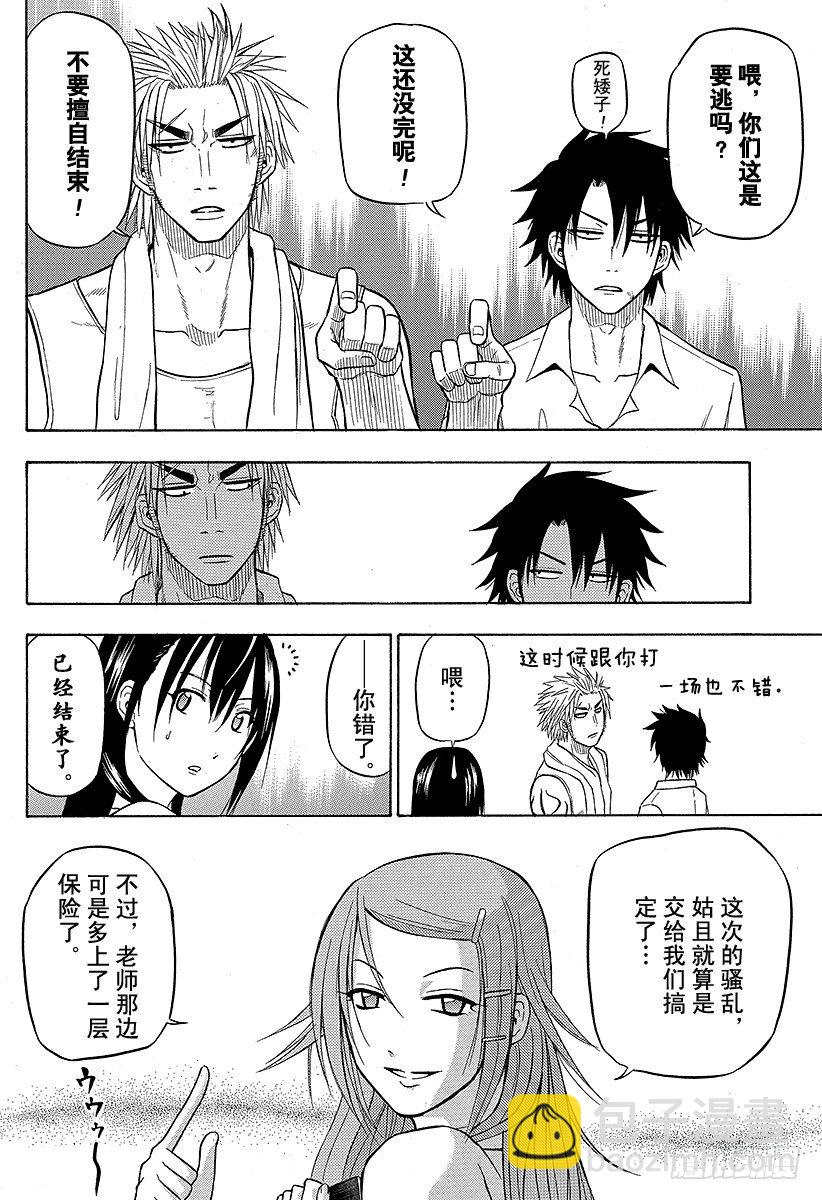 惡魔奶爸（魔王奶爸） - 第60話 最強 - 3