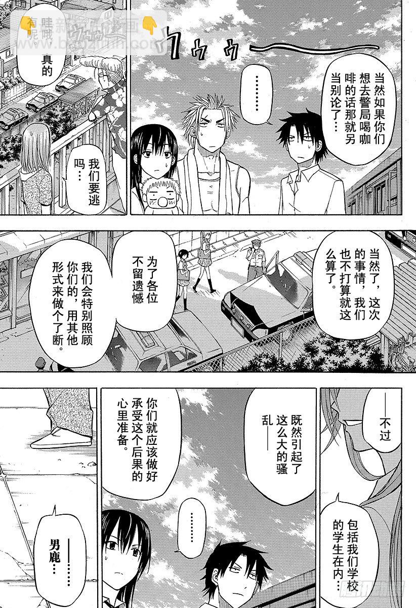 惡魔奶爸（魔王奶爸） - 第60話 最強 - 4