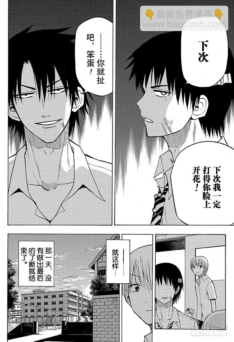 惡魔奶爸（魔王奶爸） - 第60話 最強 - 5