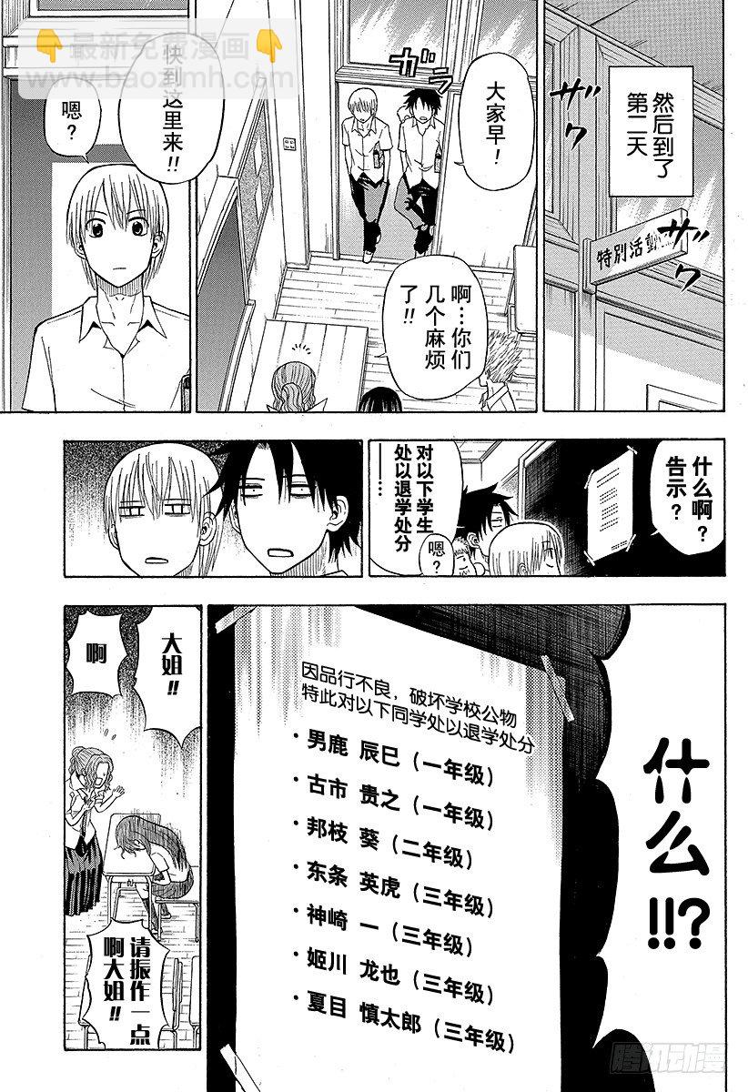 惡魔奶爸（魔王奶爸） - 第60話 最強 - 1