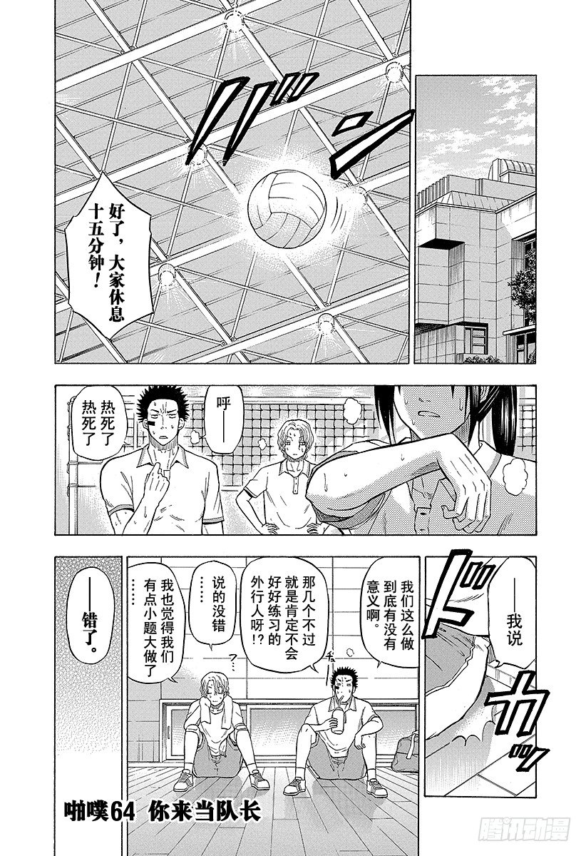 惡魔奶爸（魔王奶爸） - 第64話 你來當隊長 - 1