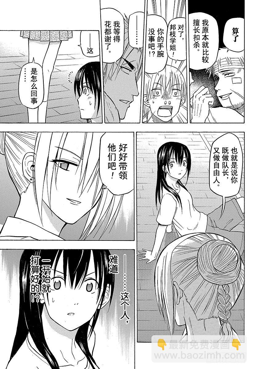 惡魔奶爸（魔王奶爸） - 第64話 你來當隊長 - 3