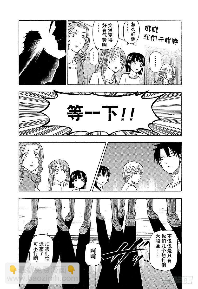 惡魔奶爸（魔王奶爸） - 第64話 你來當隊長 - 4