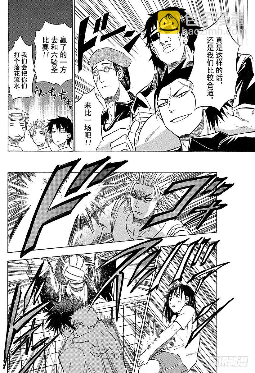 惡魔奶爸（魔王奶爸） - 第64話 你來當隊長 - 1