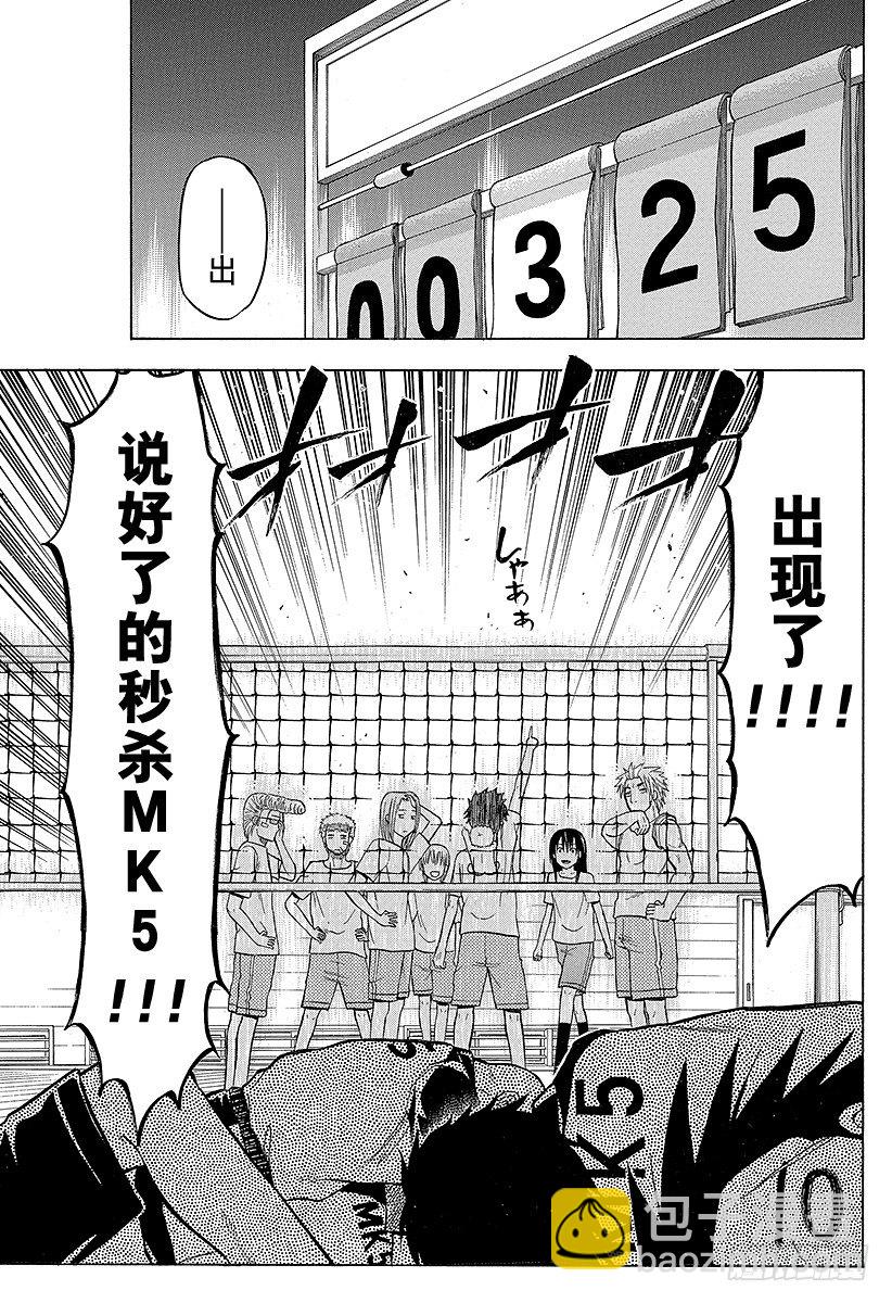 惡魔奶爸（魔王奶爸） - 第64話 你來當隊長 - 2
