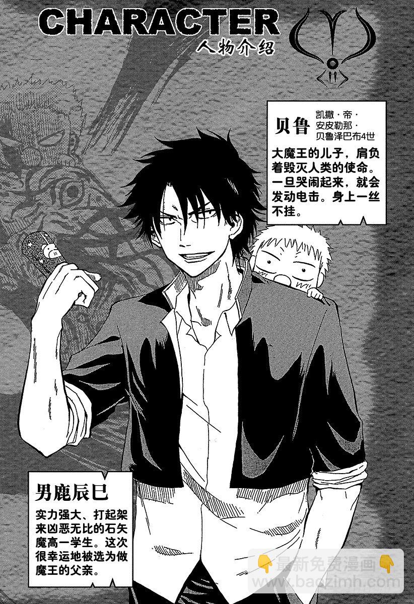 惡魔奶爸（魔王奶爸） - 第80話 來了 - 4