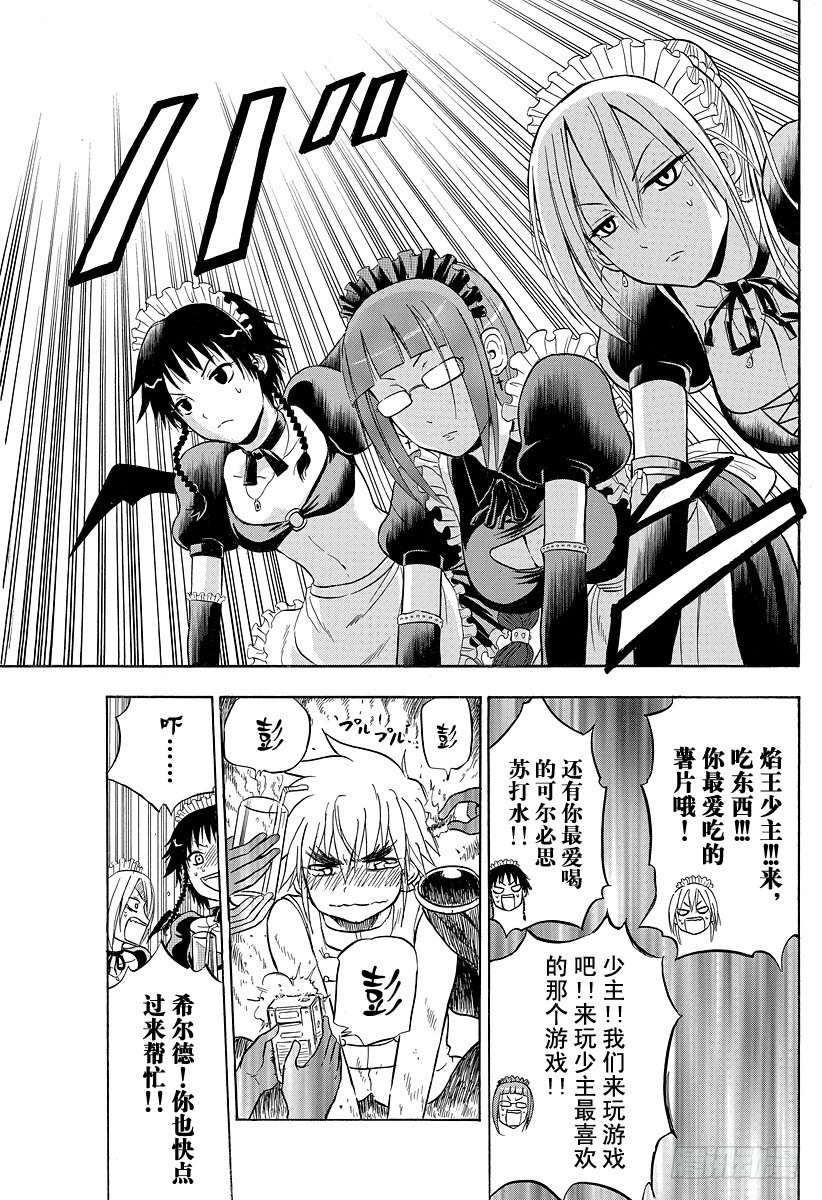 惡魔奶爸（魔王奶爸） - 第82話 愛哭鬼兄弟 - 1
