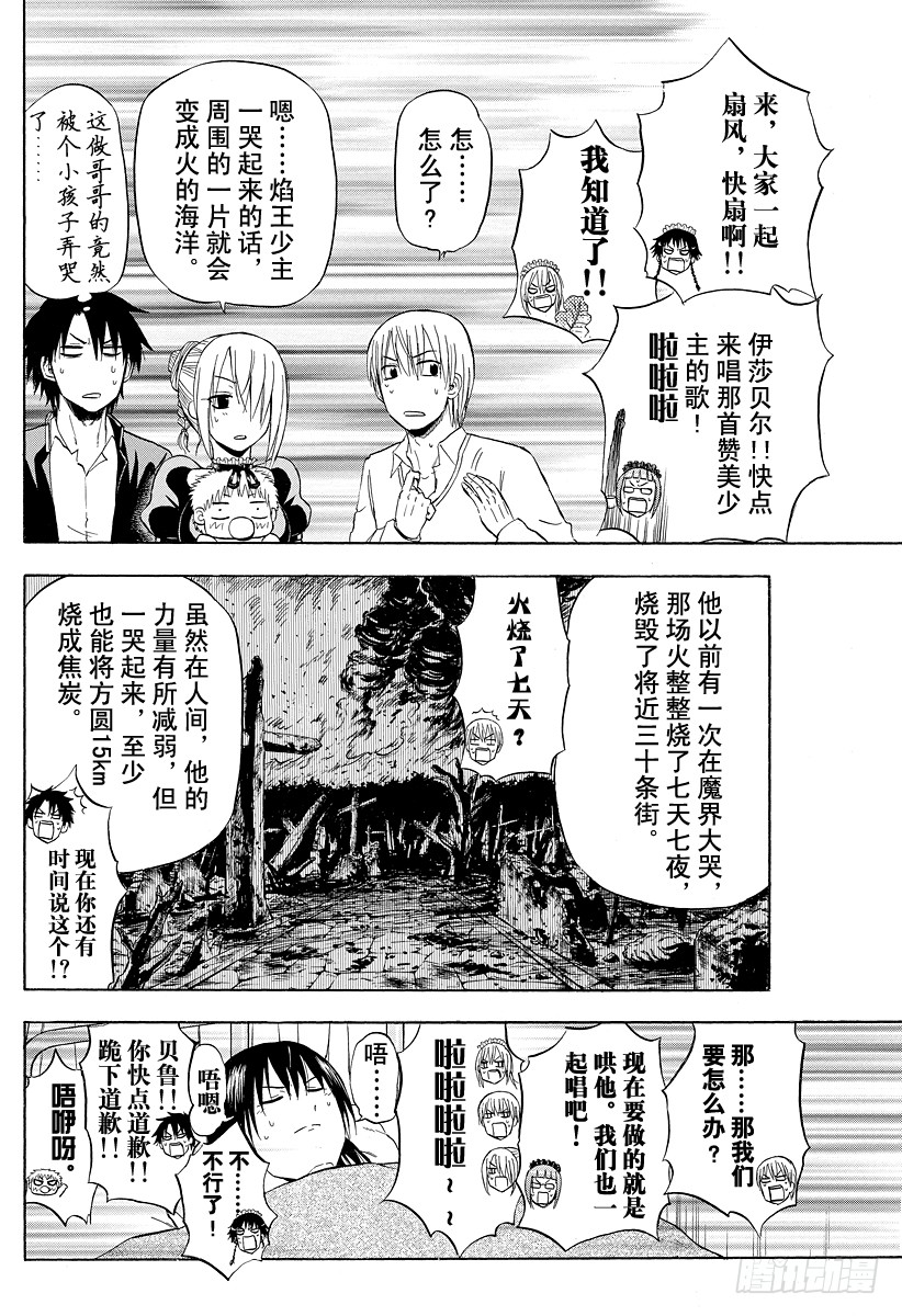 惡魔奶爸（魔王奶爸） - 第82話 愛哭鬼兄弟 - 2