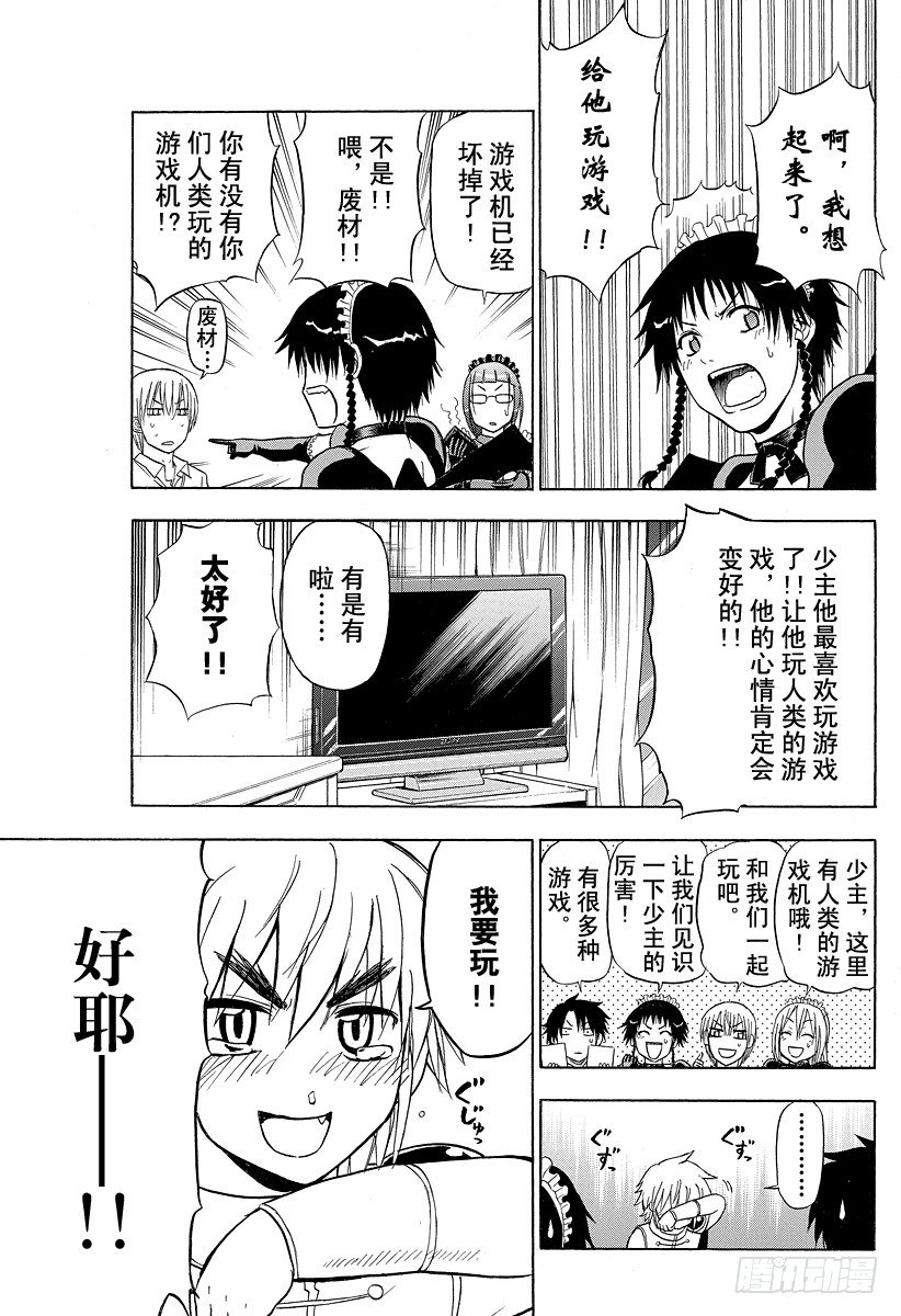 惡魔奶爸（魔王奶爸） - 第82話 愛哭鬼兄弟 - 3