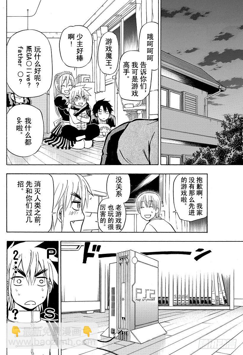 惡魔奶爸（魔王奶爸） - 第82話 愛哭鬼兄弟 - 4
