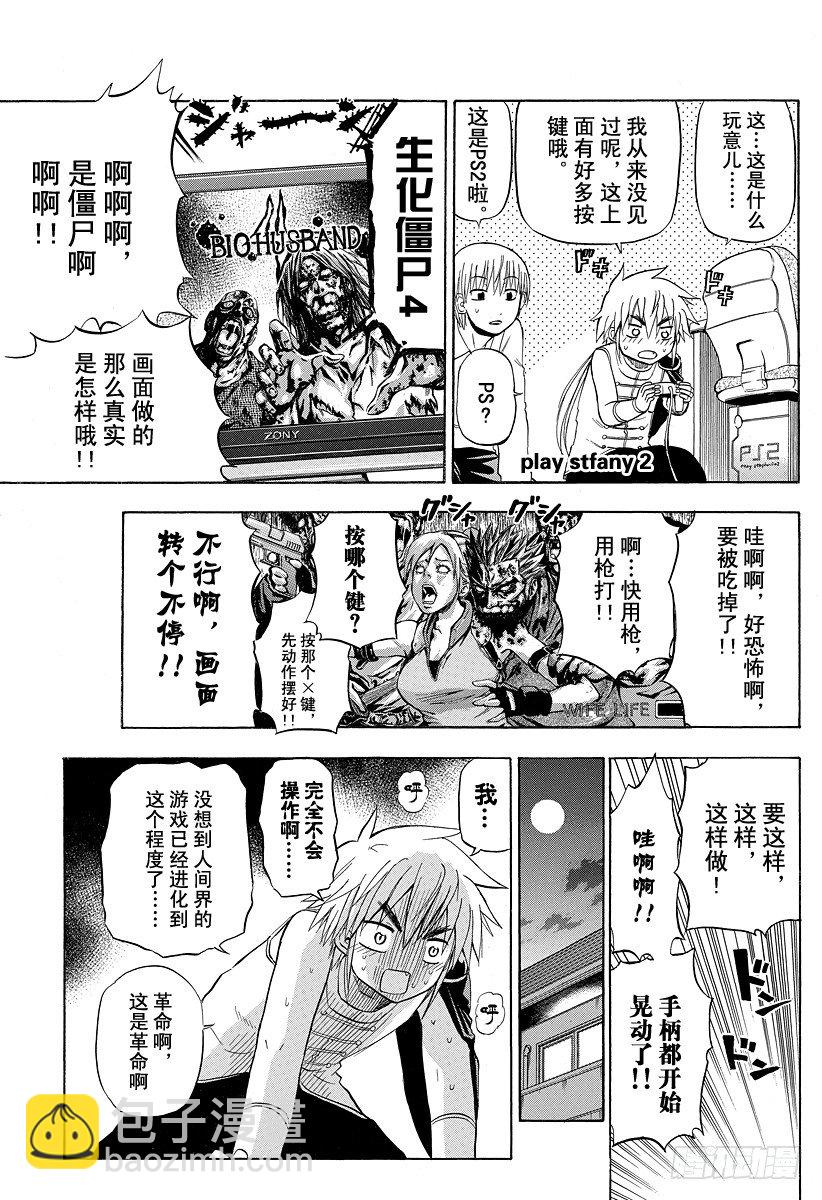 惡魔奶爸（魔王奶爸） - 第82話 愛哭鬼兄弟 - 5