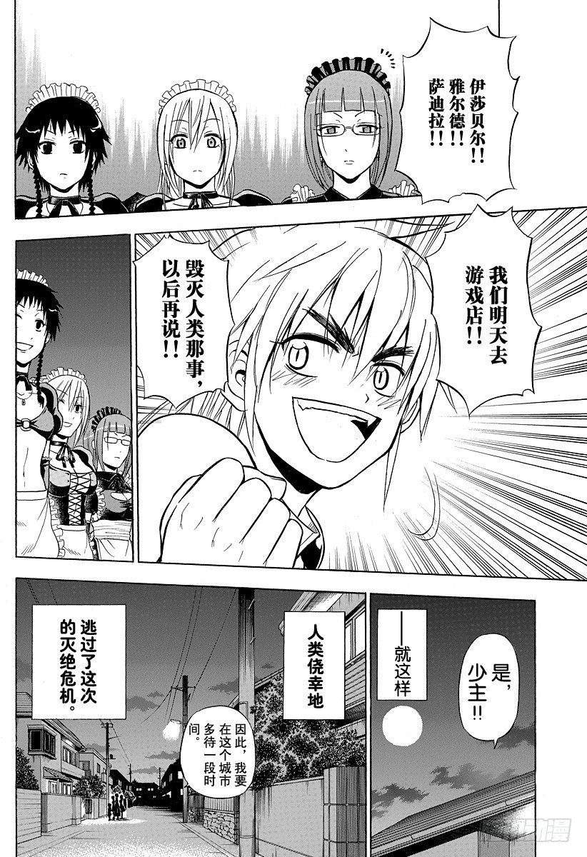 惡魔奶爸（魔王奶爸） - 第82話 愛哭鬼兄弟 - 1