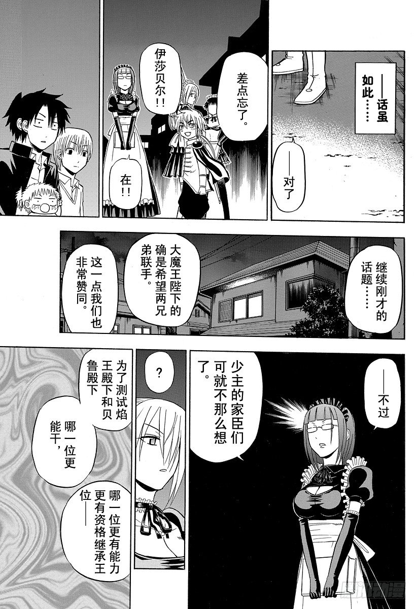 惡魔奶爸（魔王奶爸） - 第82話 愛哭鬼兄弟 - 2