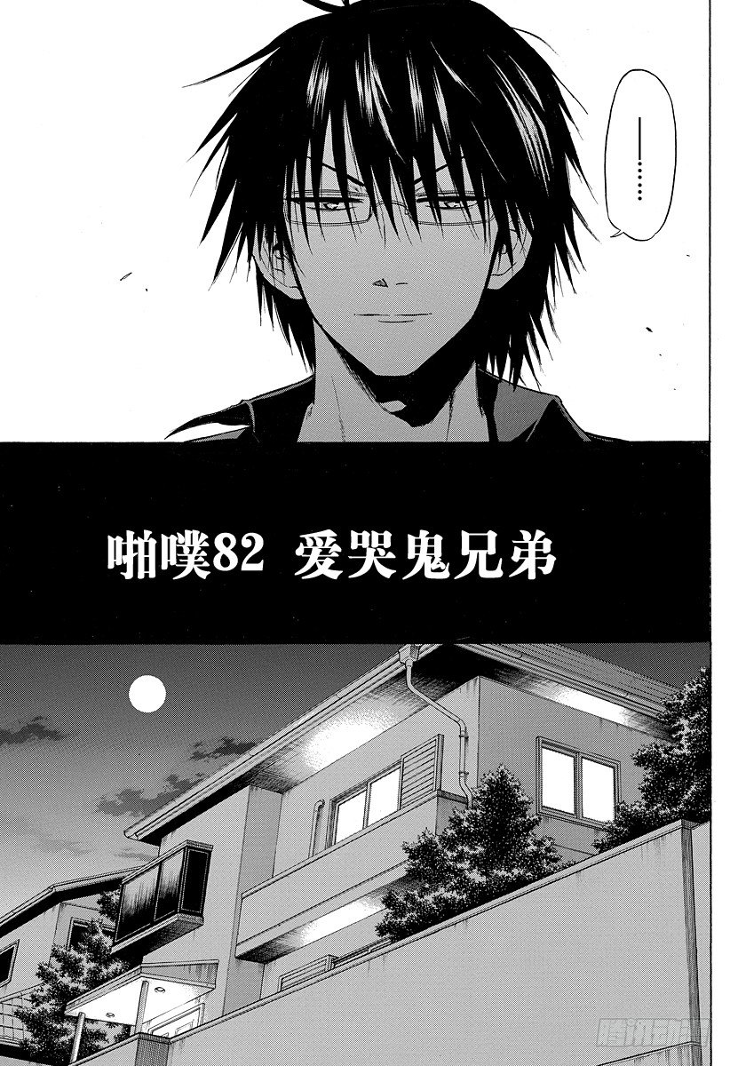 惡魔奶爸（魔王奶爸） - 第82話 愛哭鬼兄弟 - 3