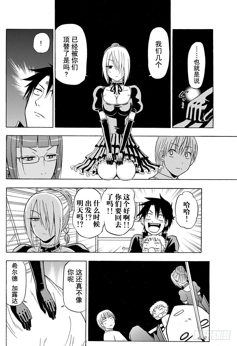 惡魔奶爸（魔王奶爸） - 第82話 愛哭鬼兄弟 - 1