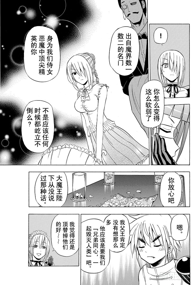 惡魔奶爸（魔王奶爸） - 第82話 愛哭鬼兄弟 - 2