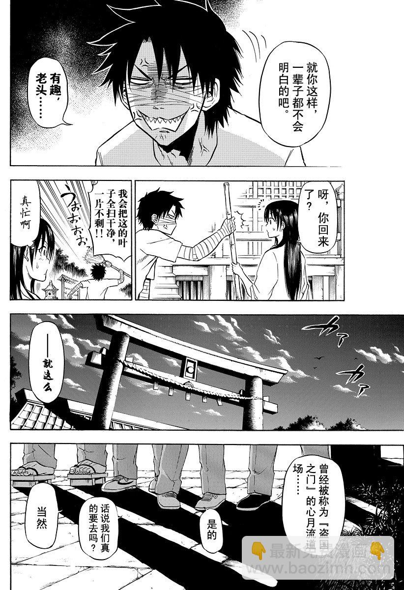 惡魔奶爸（魔王奶爸） - 第90話 修行！！ - 4