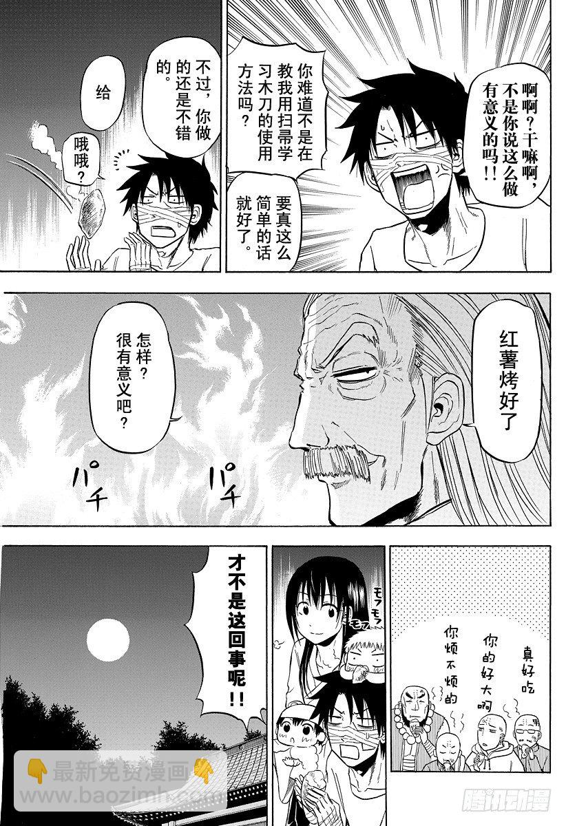 惡魔奶爸（魔王奶爸） - 第90話 修行！！ - 4