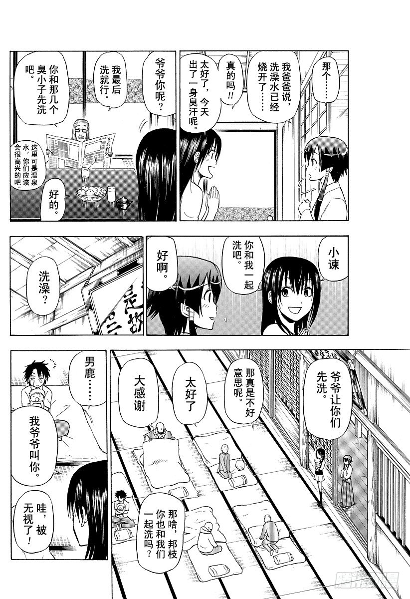 惡魔奶爸（魔王奶爸） - 第94話 被發現就完了 - 5