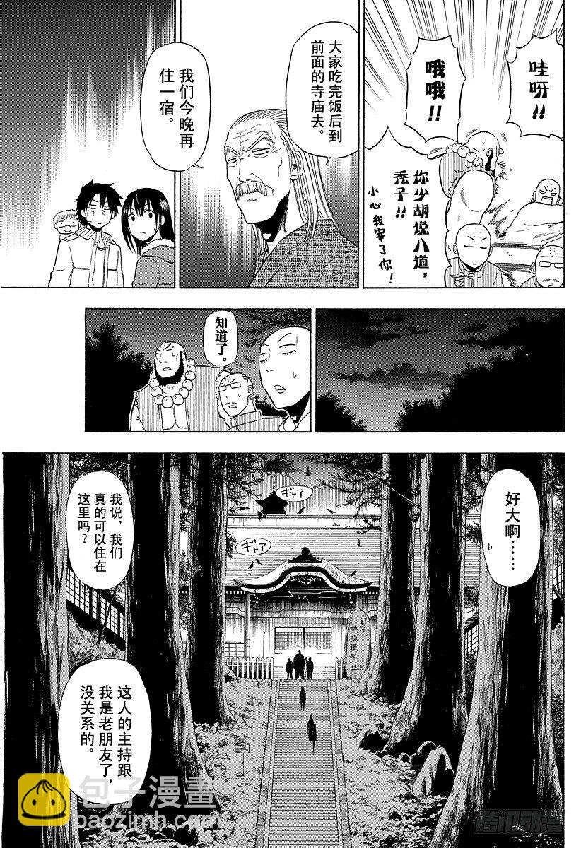 惡魔奶爸（魔王奶爸） - 第94話 被發現就完了 - 5