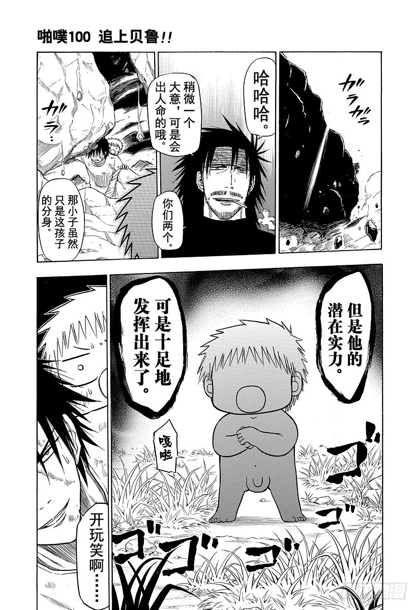惡魔奶爸（魔王奶爸） - 第100話 追上貝魯！！ - 1