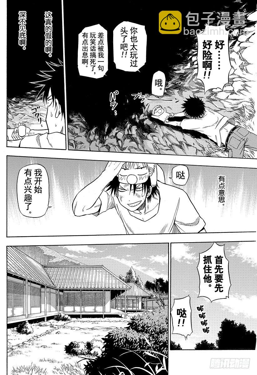 惡魔奶爸（魔王奶爸） - 第100話 追上貝魯！！ - 5