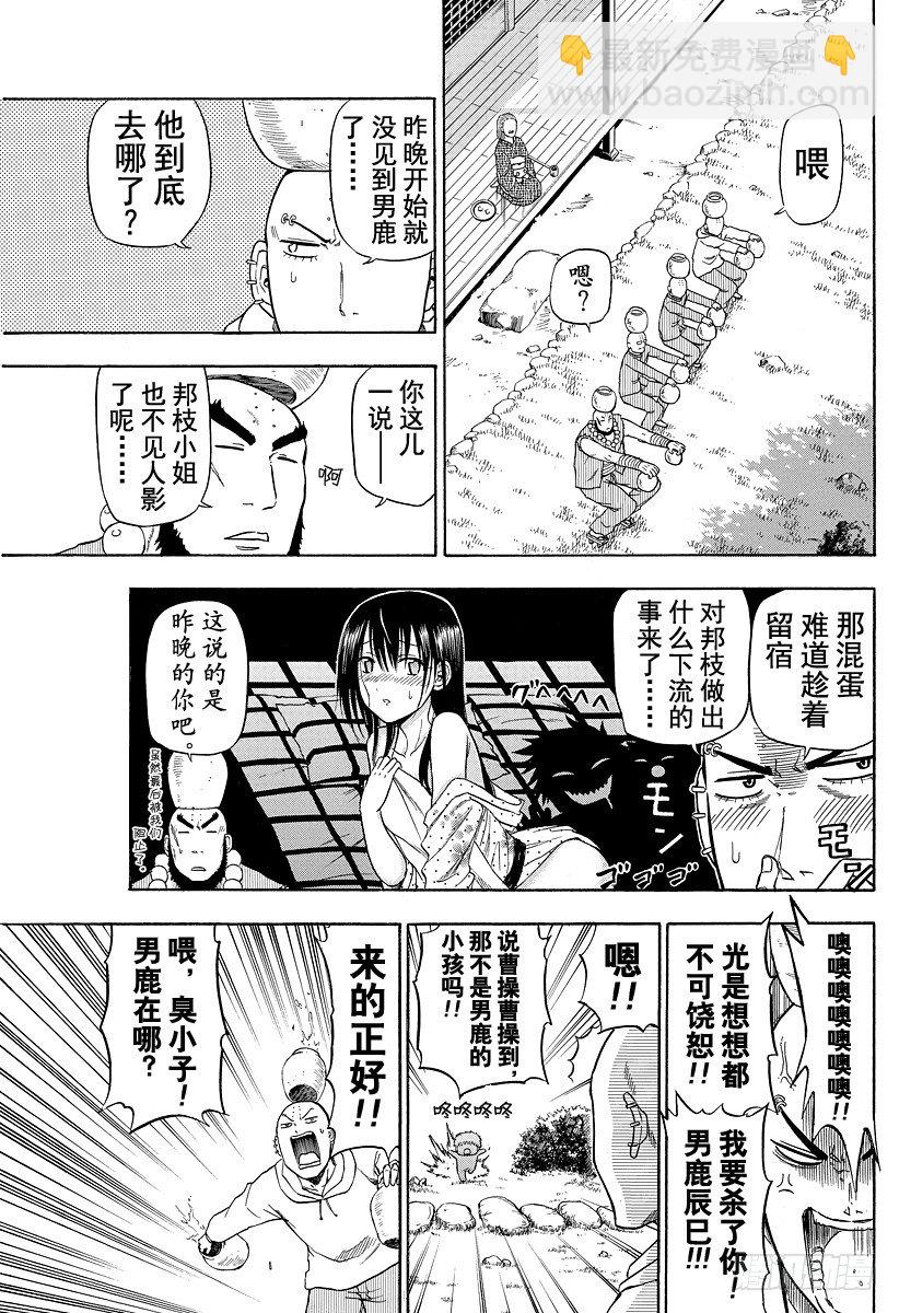 惡魔奶爸（魔王奶爸） - 第100話 追上貝魯！！ - 1