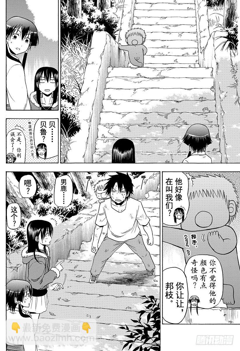 惡魔奶爸（魔王奶爸） - 第100話 追上貝魯！！ - 4