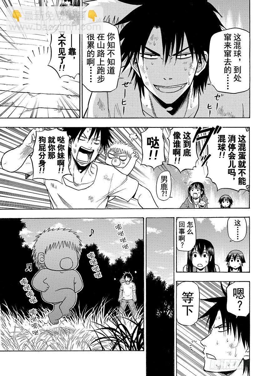 惡魔奶爸（魔王奶爸） - 第100話 追上貝魯！！ - 5