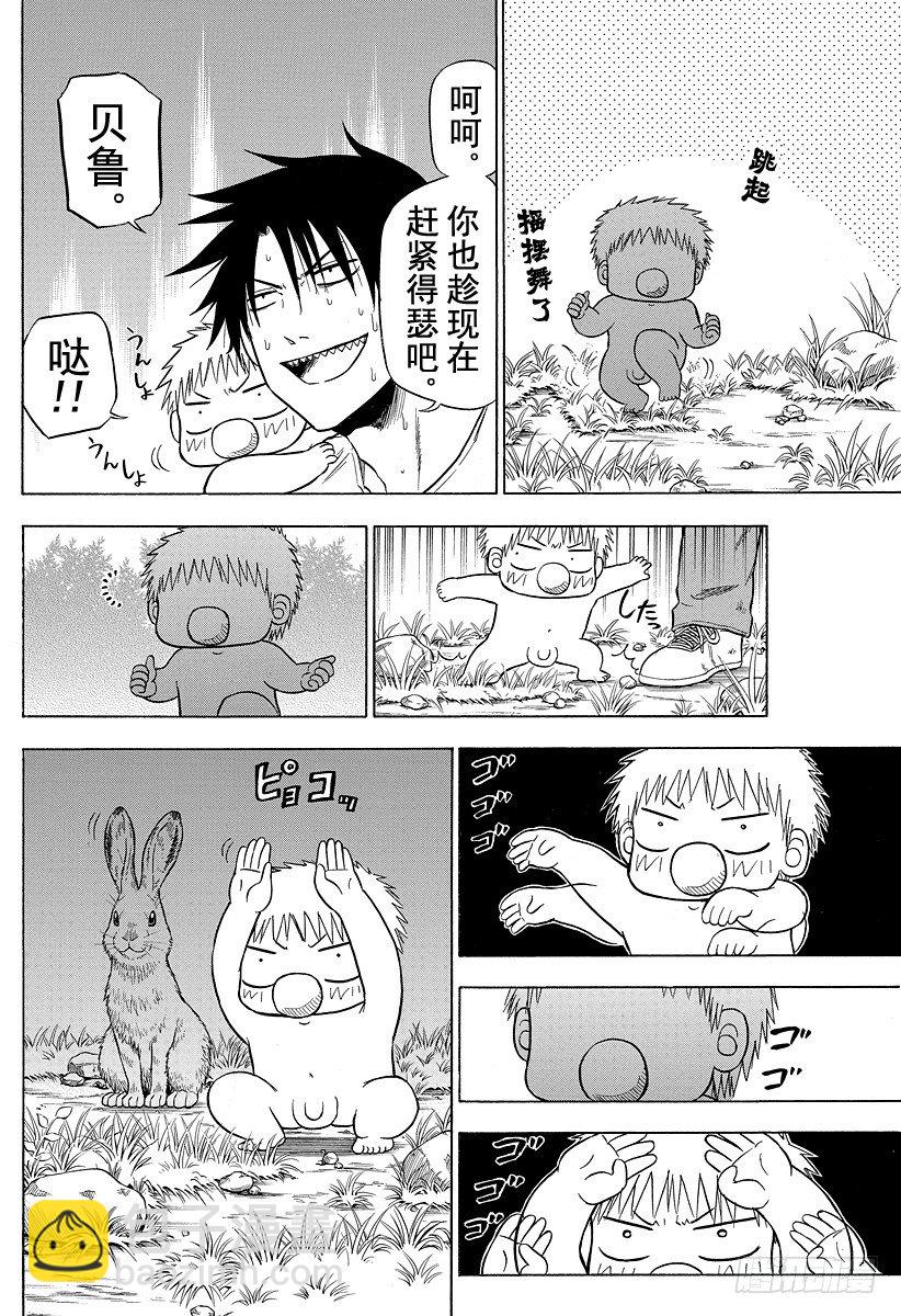 惡魔奶爸（魔王奶爸） - 第100話 追上貝魯！！ - 1