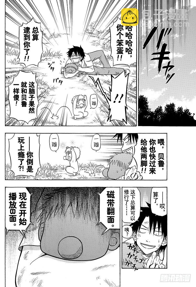 惡魔奶爸（魔王奶爸） - 第100話 追上貝魯！！ - 3