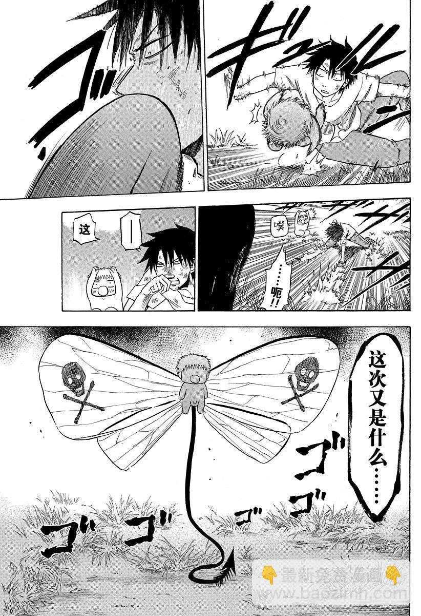 惡魔奶爸（魔王奶爸） - 第100話 追上貝魯！！ - 4
