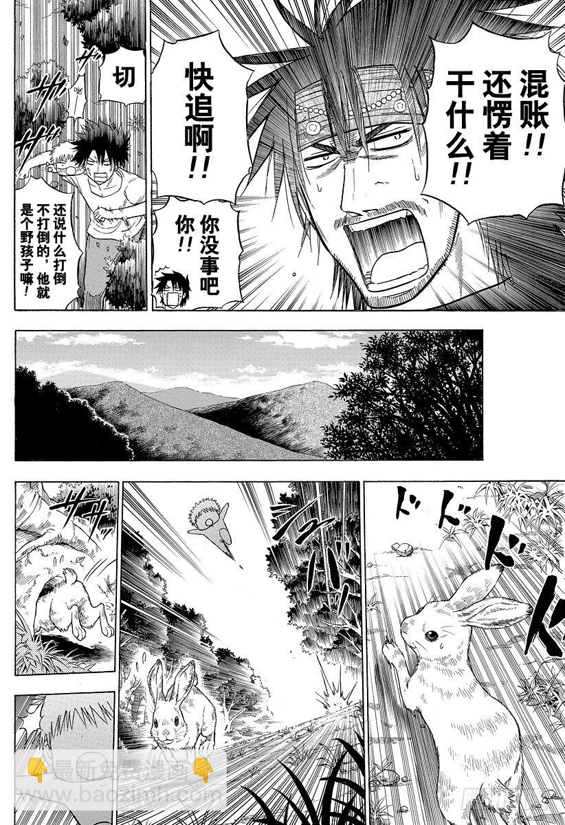 惡魔奶爸（魔王奶爸） - 第100話 追上貝魯！！ - 1