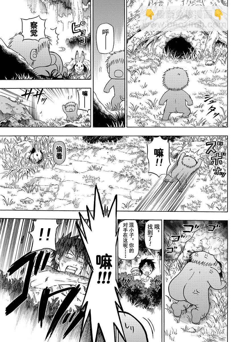 惡魔奶爸（魔王奶爸） - 第100話 追上貝魯！！ - 2