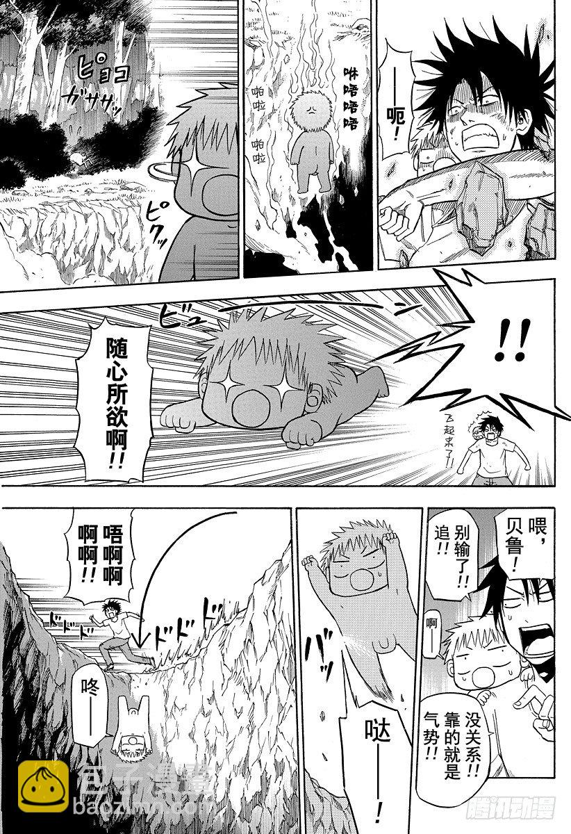 惡魔奶爸（魔王奶爸） - 第100話 追上貝魯！！ - 4