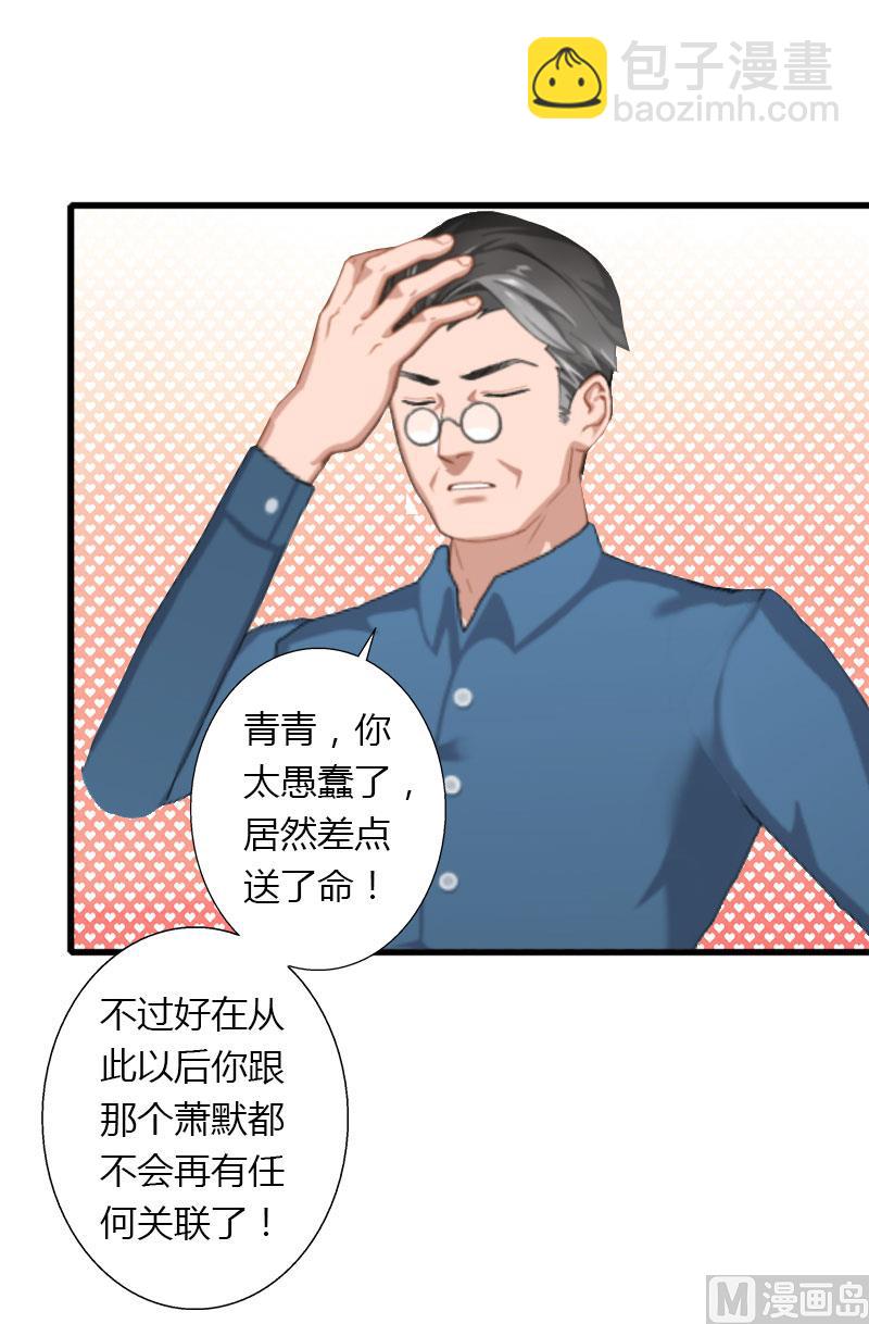 第26话 接近你是为了报复-第26话