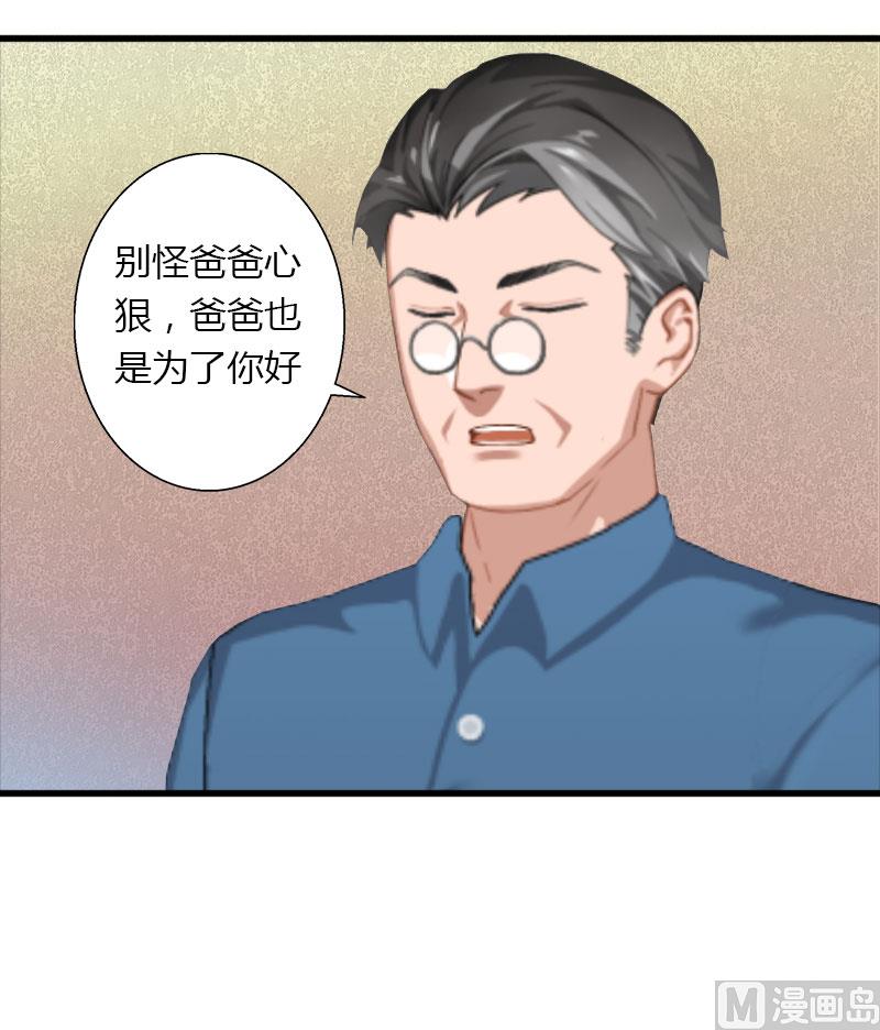 第26话 接近你是为了报复-第26话