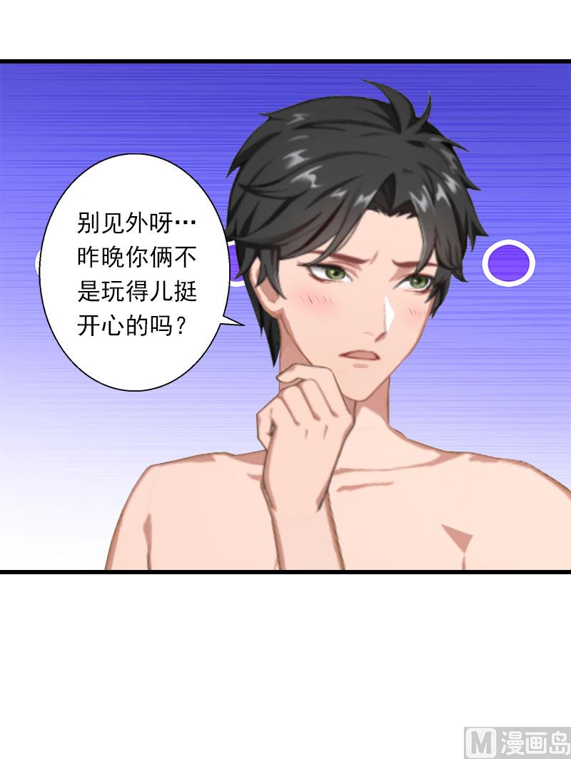 第32话 你俩昨晚不是挺开心的吗？-第32话