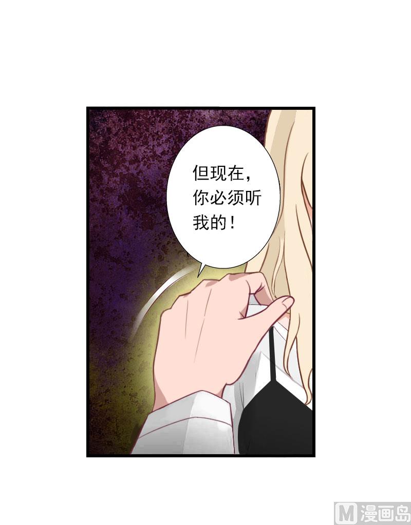 惡魔男神：甜心寶貝快投降 - 第66話 莫名的心疼 - 3