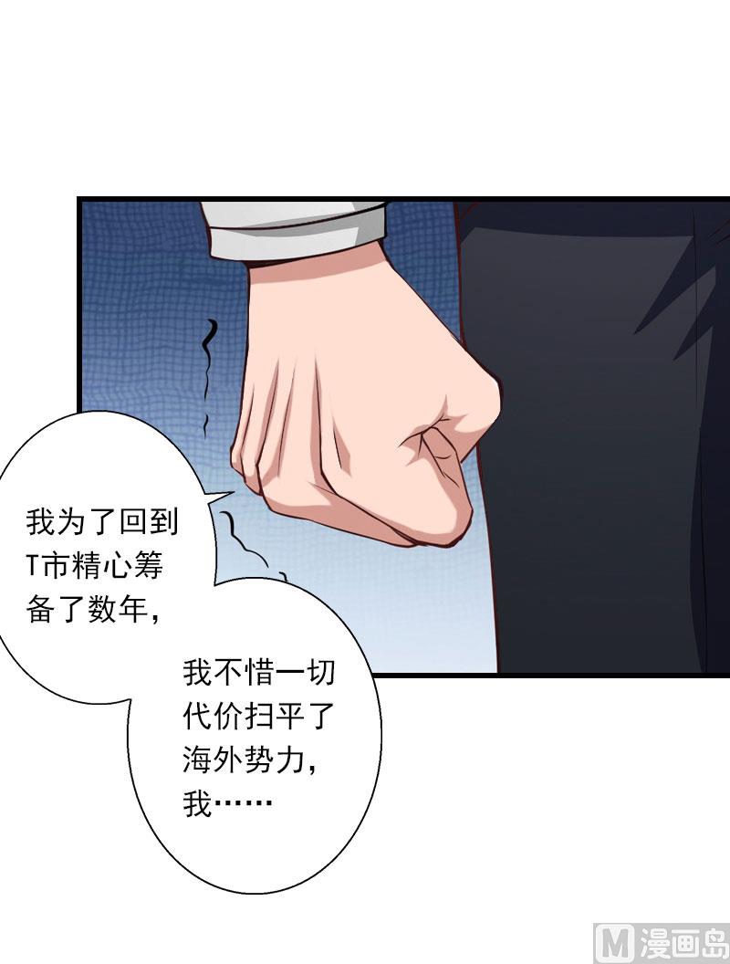 第86话 T市只有一个主人-第86话