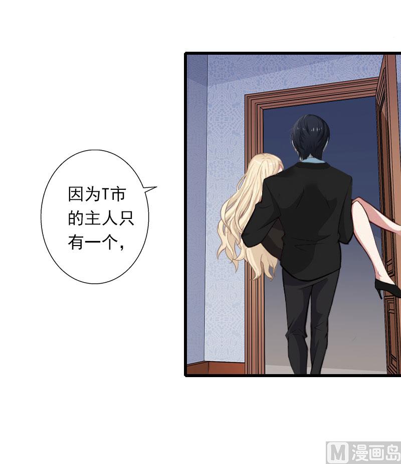 第86话 T市只有一个主人-第86话