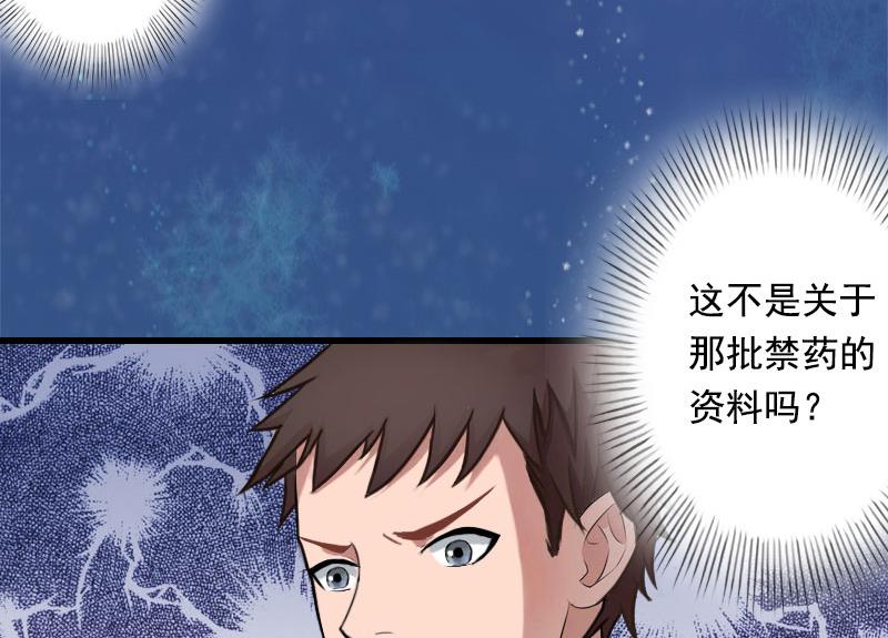 第88话 禁药秘密-第88话