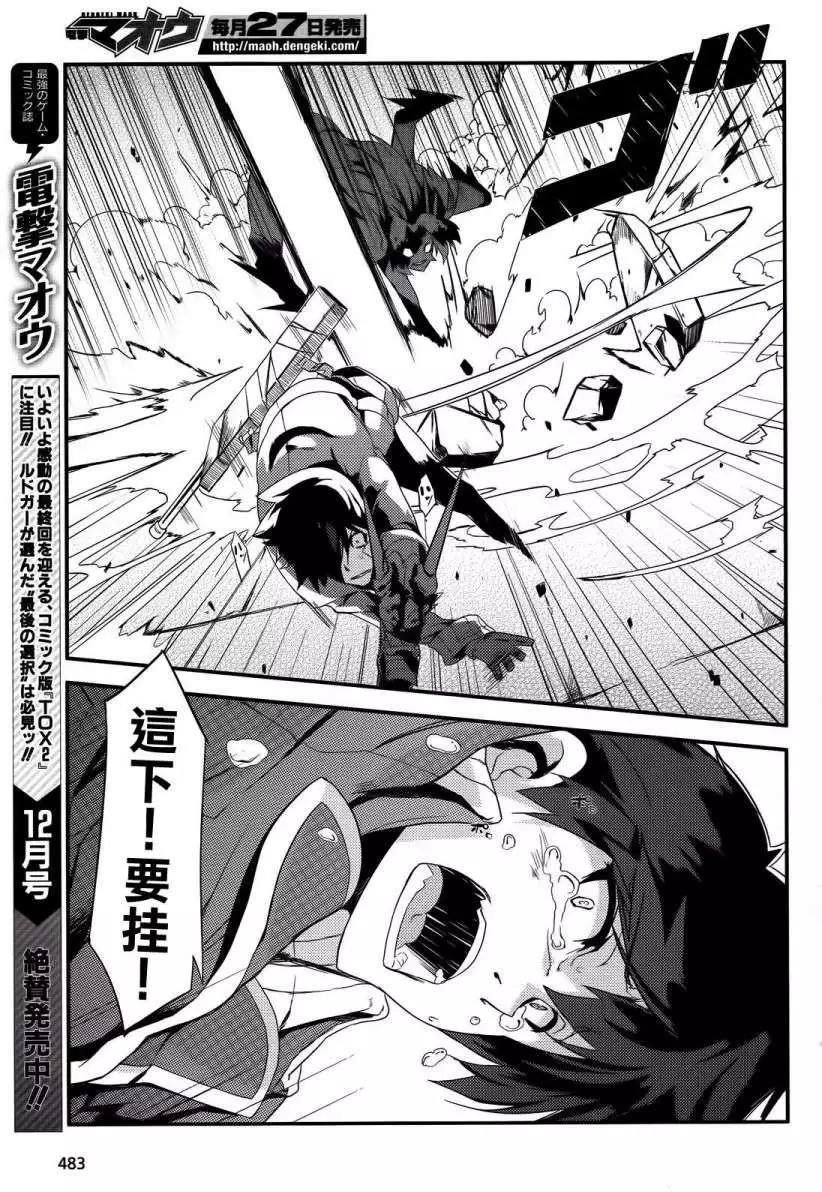 惡魔凝視 - 第01回 - 4