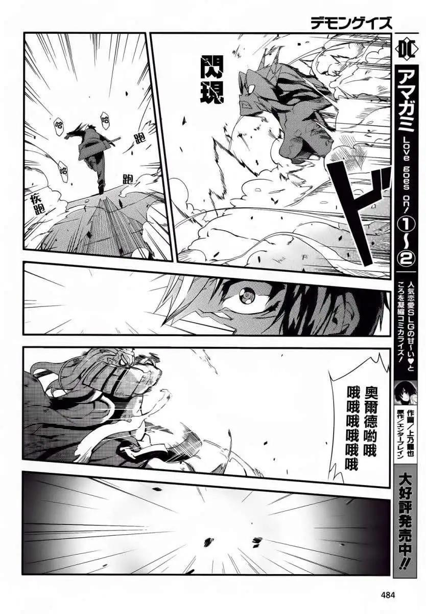 惡魔凝視 - 第01回 - 5