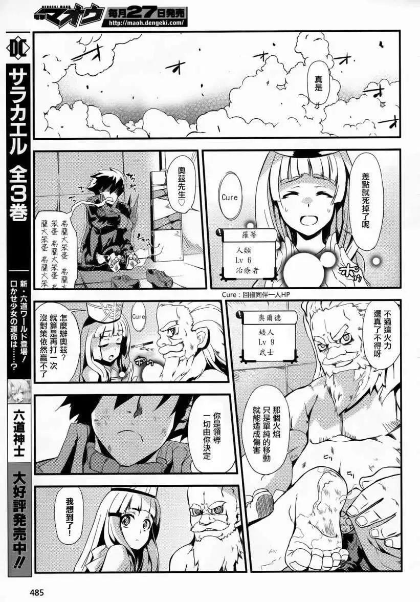 惡魔凝視 - 第01回 - 6