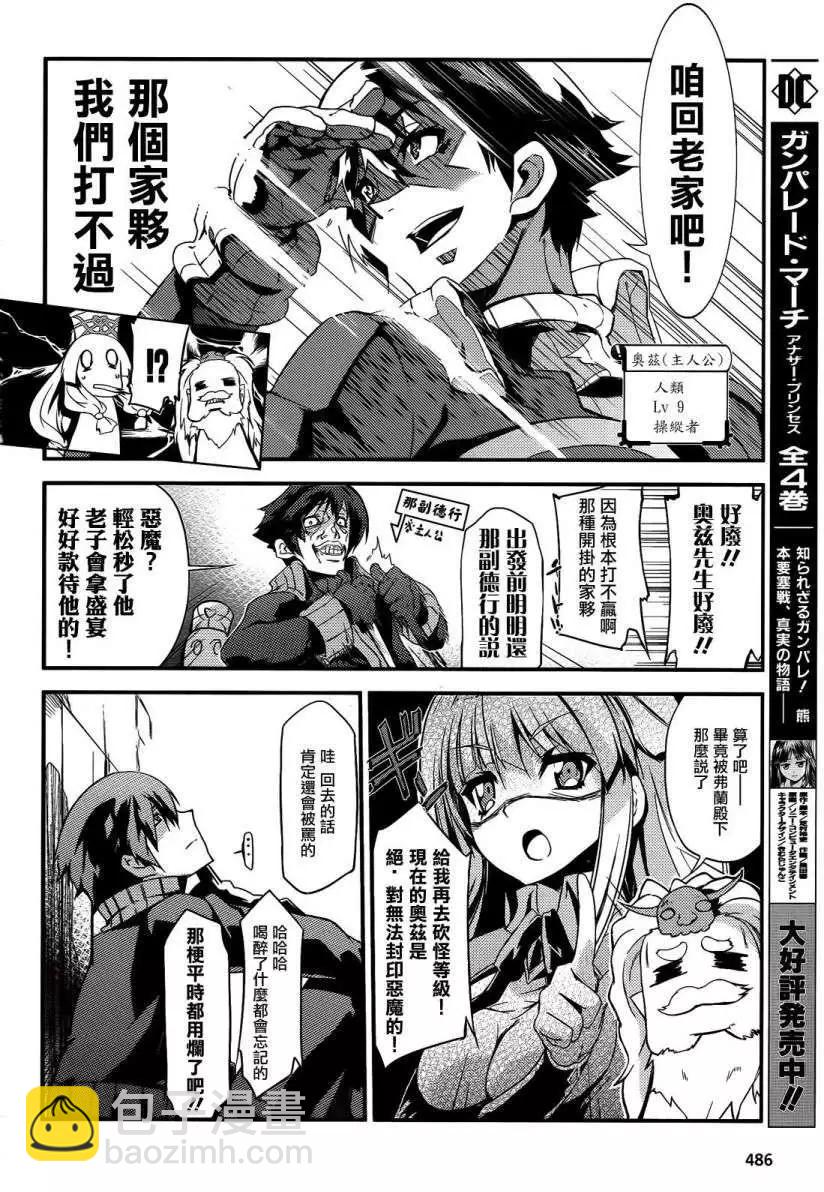 惡魔凝視 - 第01回 - 7