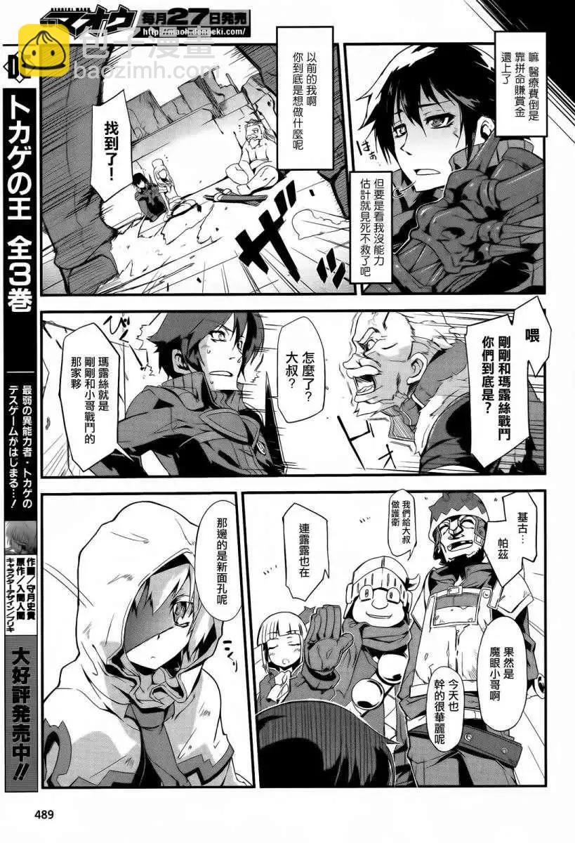 惡魔凝視 - 第01回 - 2