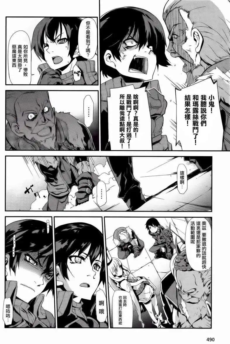 惡魔凝視 - 第01回 - 3